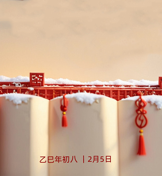 年初八，開工大吉