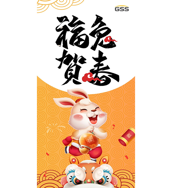 福兔賀春，喜氣盈門(mén)｜蘇州捷賽給您拜年啦！